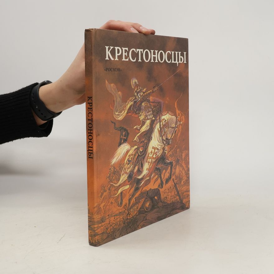 Various authors Крестоносцы