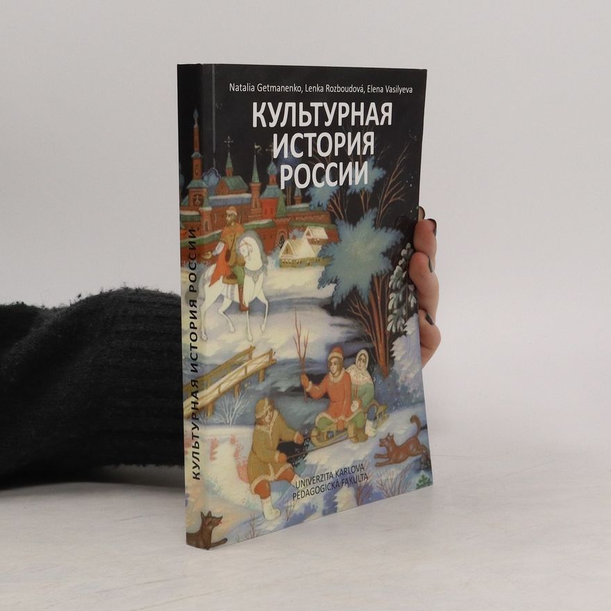 Natalia Getmanenko Культурная история России