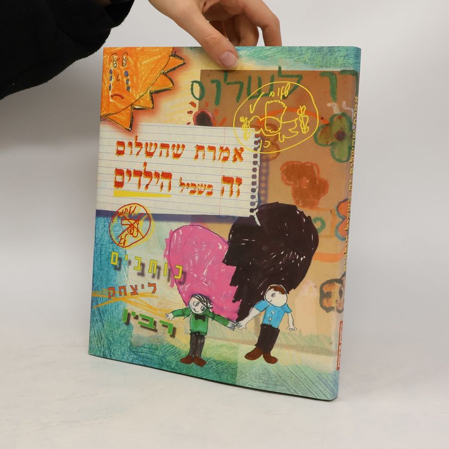 Various authors אמרת שהשלום זה בשביל הילדים