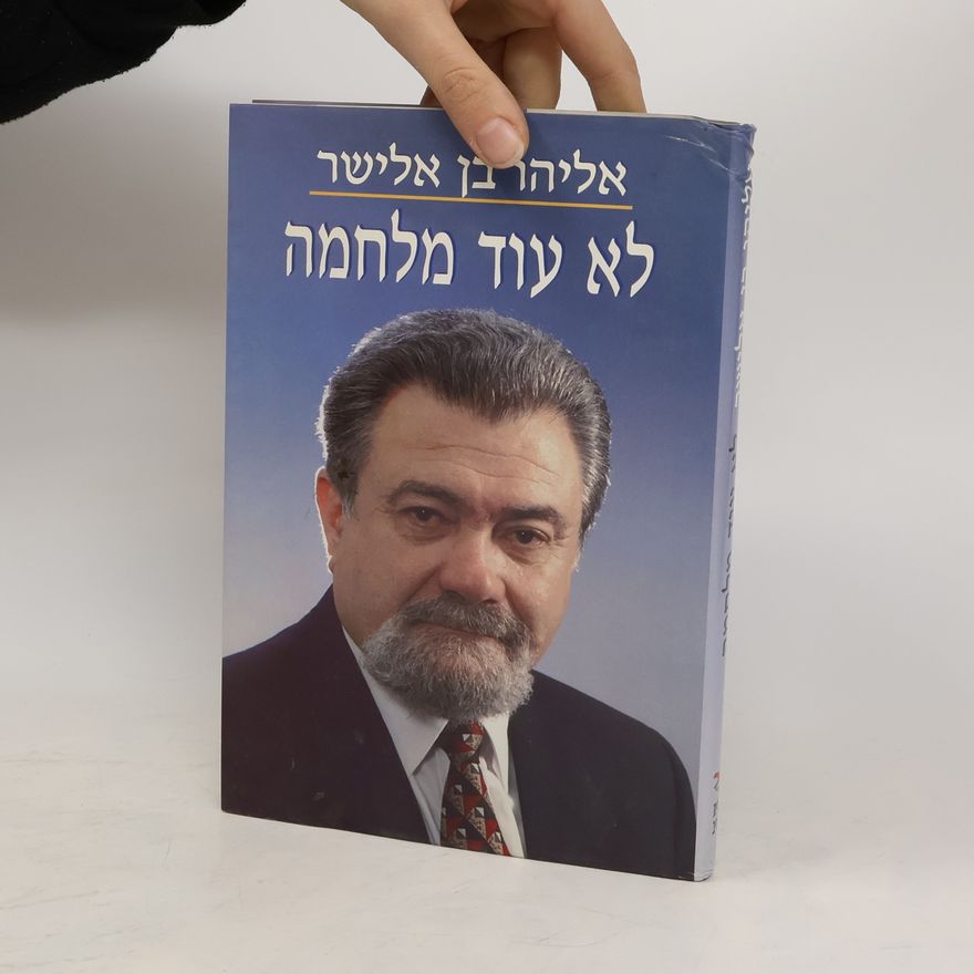 Elihar ben Elishar לא עוד מלחמה