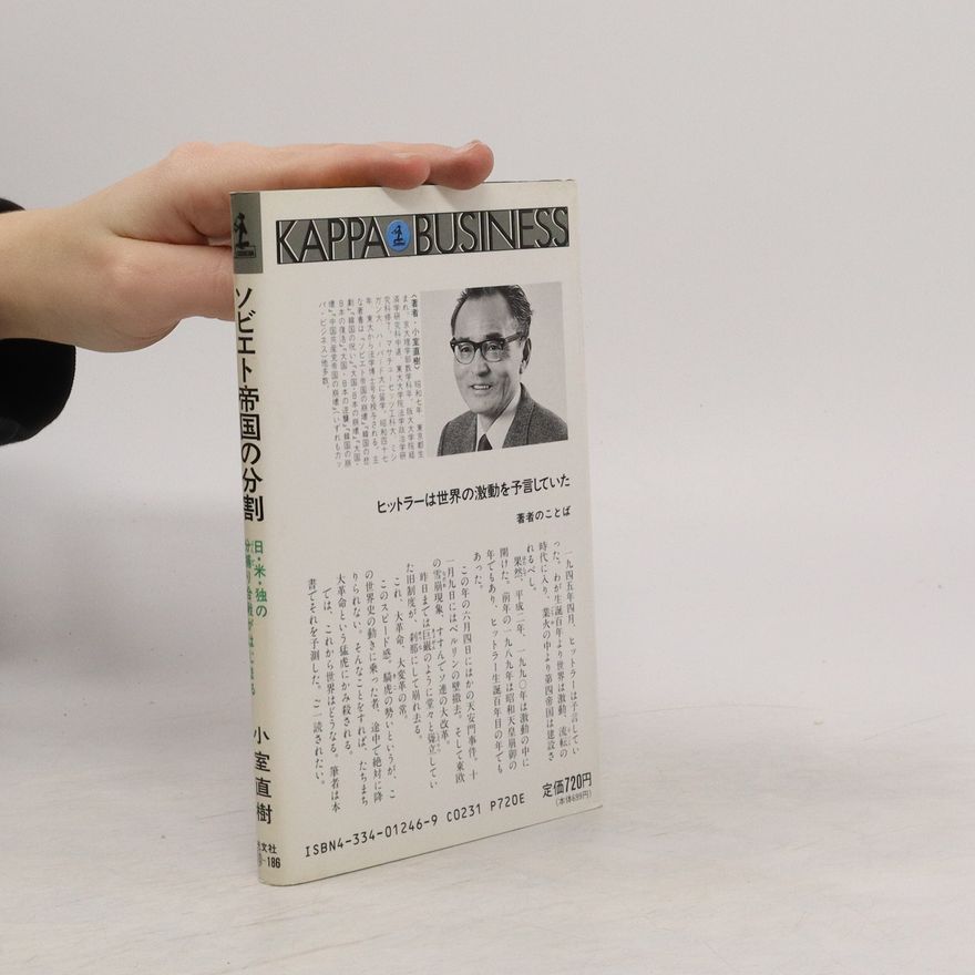 Naoki Komuro ソビエト帝国の分割