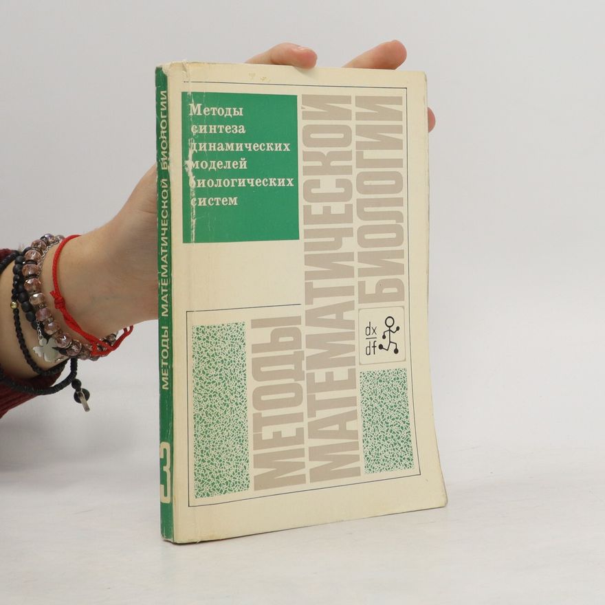 Collectif d'auteurs Методы синтеза динамических моделей Биологических систем