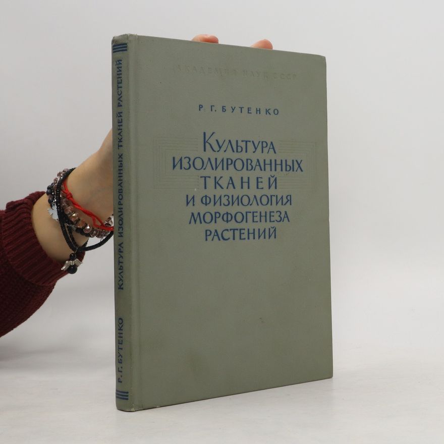 Р. Г. Бутенко Культура изолированных тканей и физиология морфогенеза растений