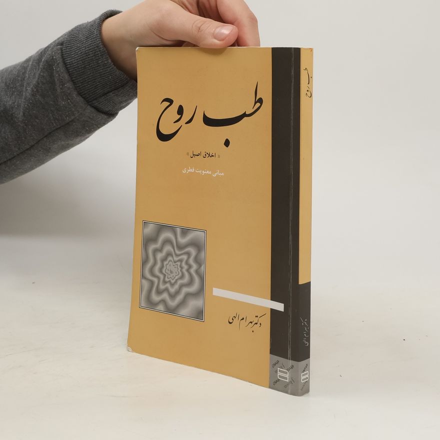 Bahram Elahi طب روح