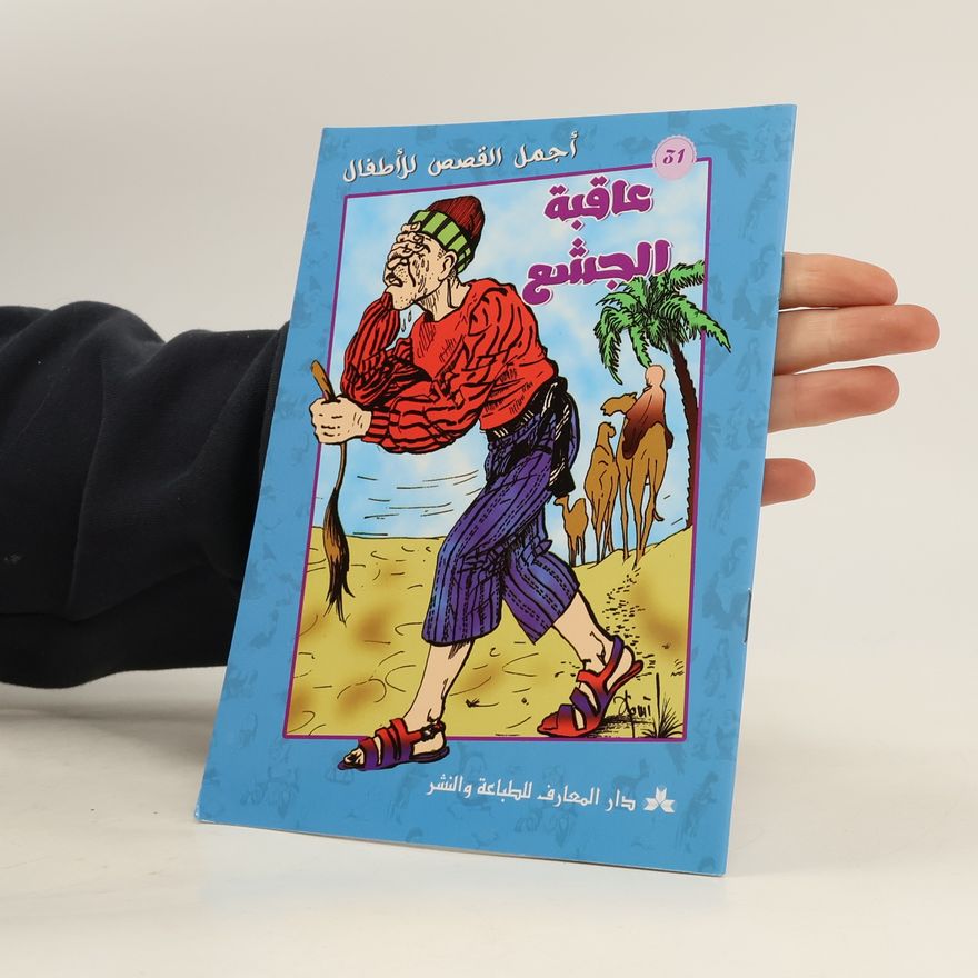 Autorenkollektiv عاقبة الجشع