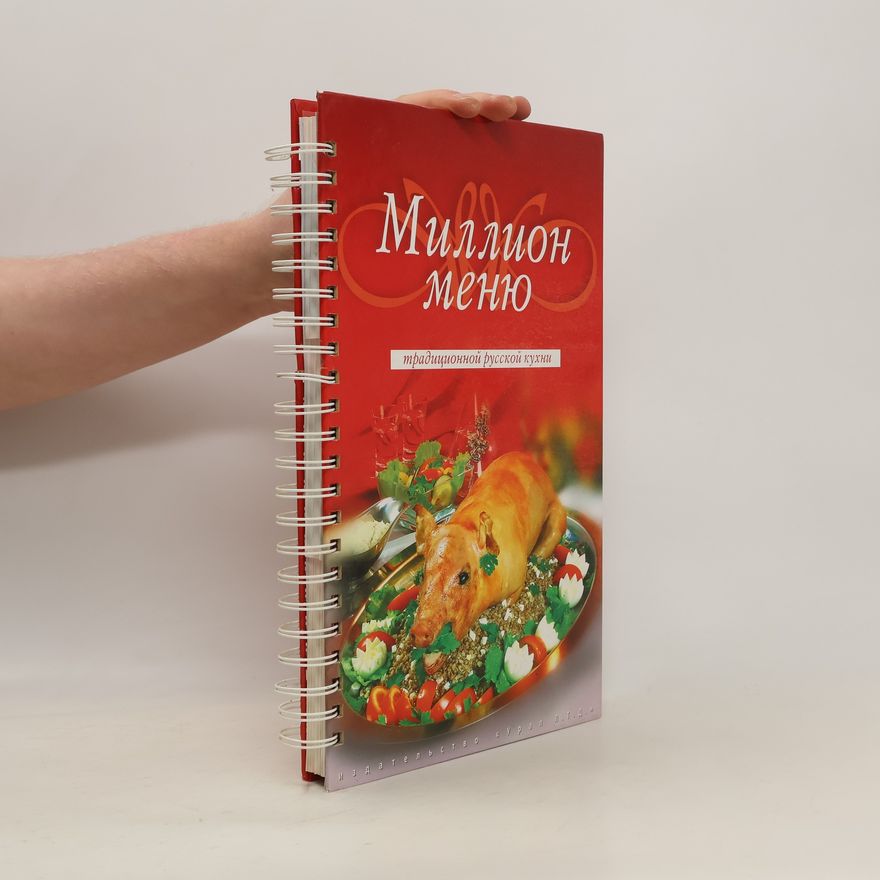 Kolektiv autorů Миллион меню