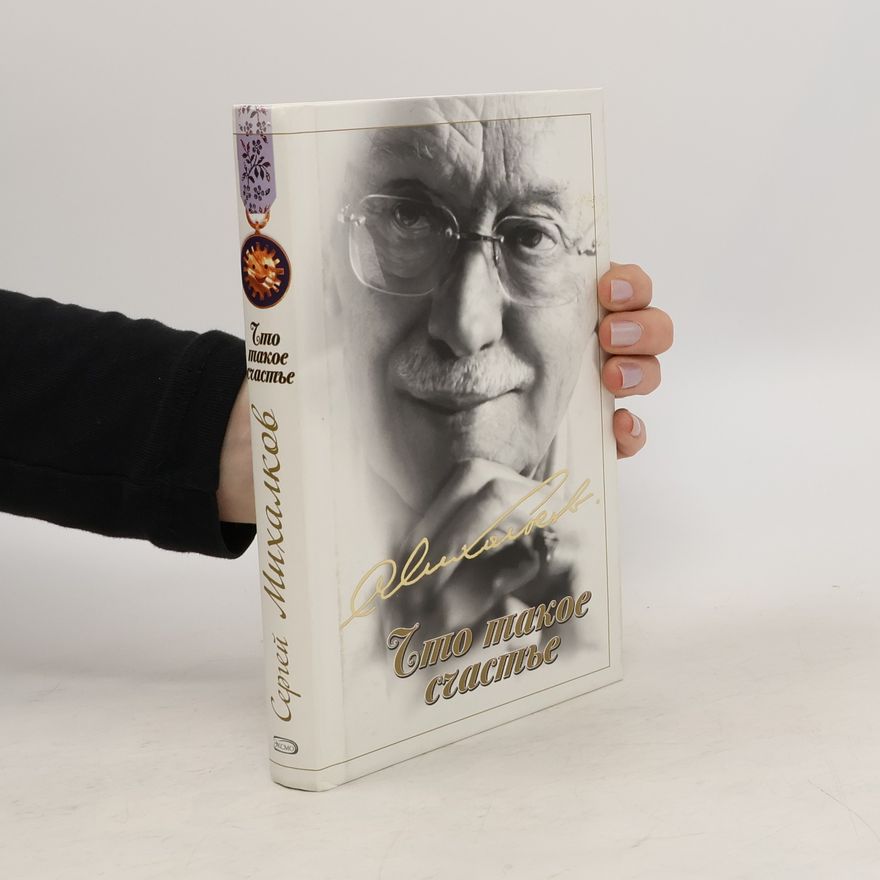 Sergey Mikhalkov Что такое счастье