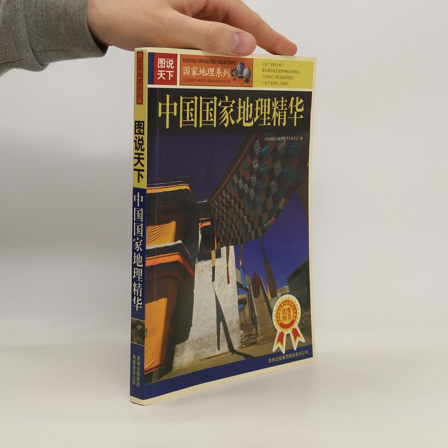 Various authors 中国国家地理精华