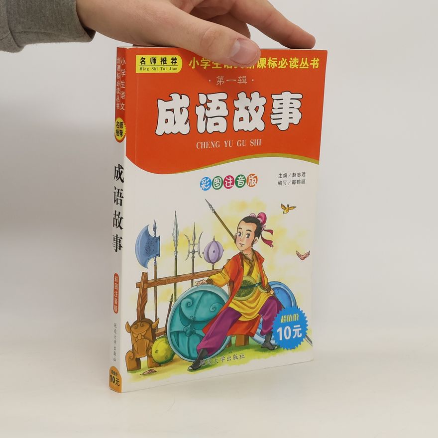 Cheng Yu Gu Shi 成语故事. Chéngyǔ gùshì