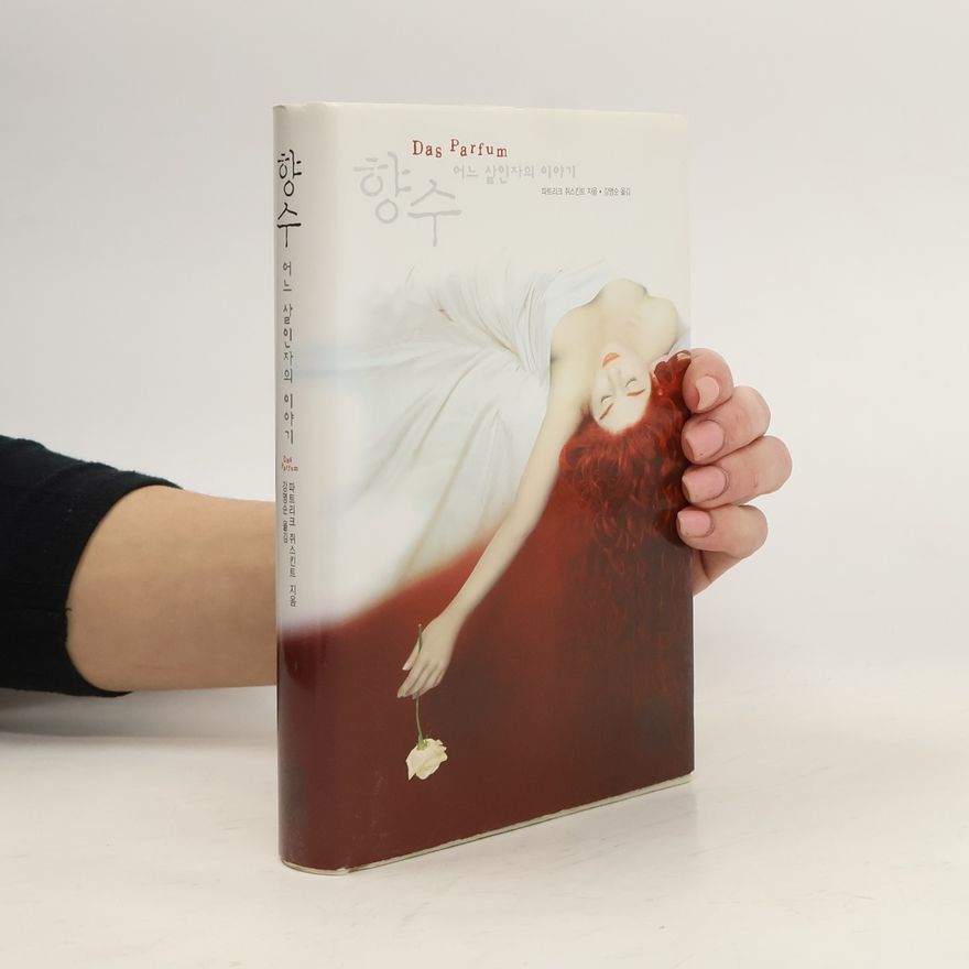 Patrick Süskind 향수