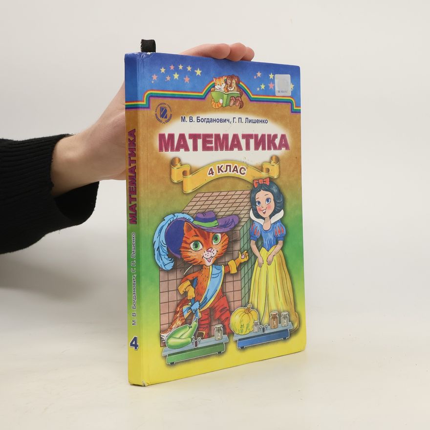 H. P. Lyšenko Математика. 4 клас
