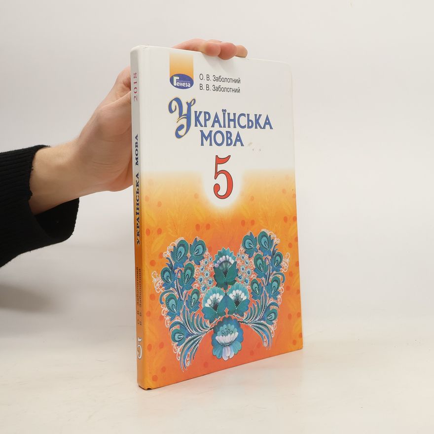 О. В. Заболотний Українська мова 5