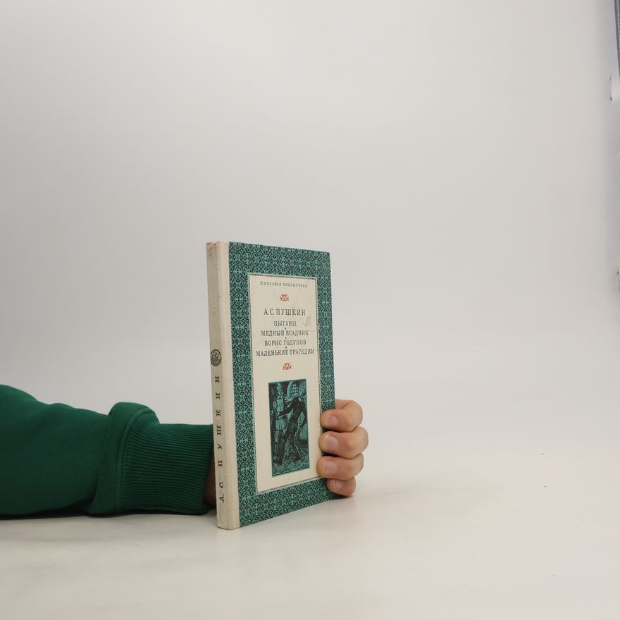 Alexander Pushkin Цыганы. Медный Bсадник. Борис Годунов. Mаленькие Трагедии