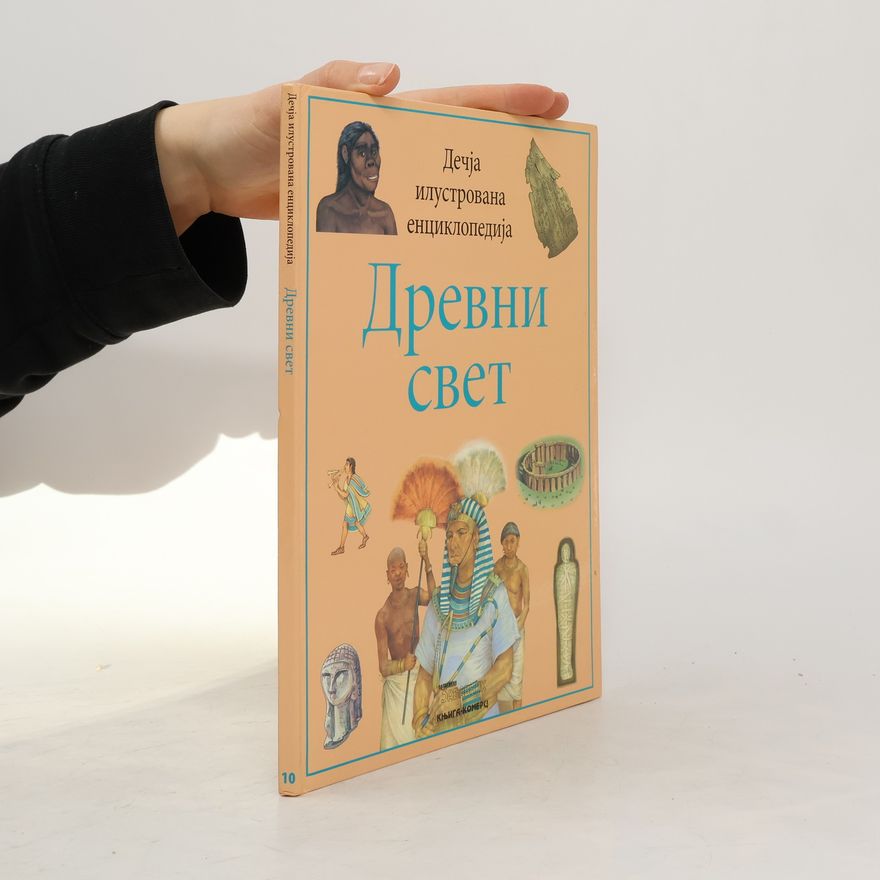 Autorenkollektiv Древни свет