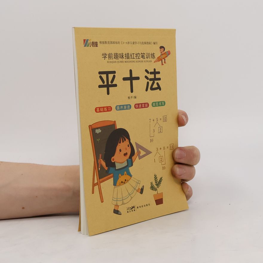 Autorenkollektiv 平十法