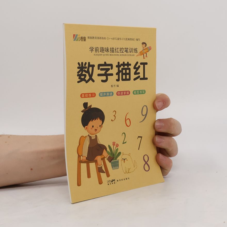 Autorenkollektiv 数字描红