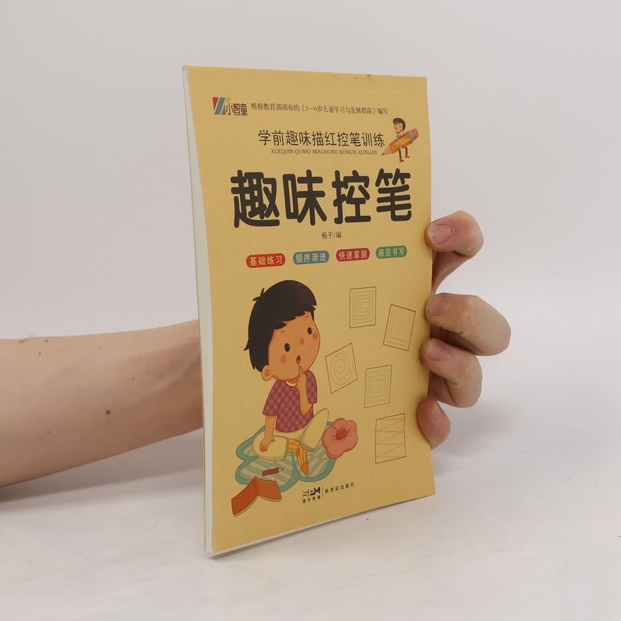 Collectif d'auteurs 趣味控笔