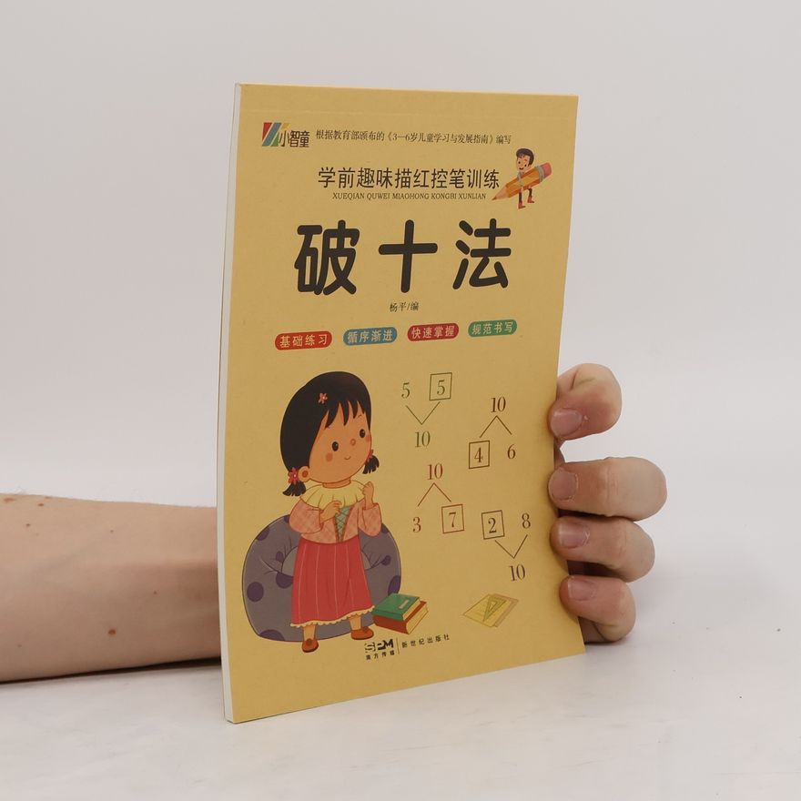 Collectif d'auteurs 破十法