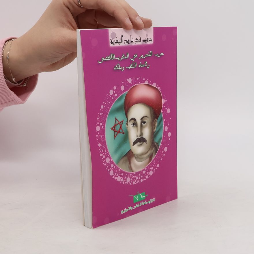 Autorenkollektiv حروب في تاريخ البشرية. حرب التحرير في المغرب الأقصىواتحاد الشعب وملكه
