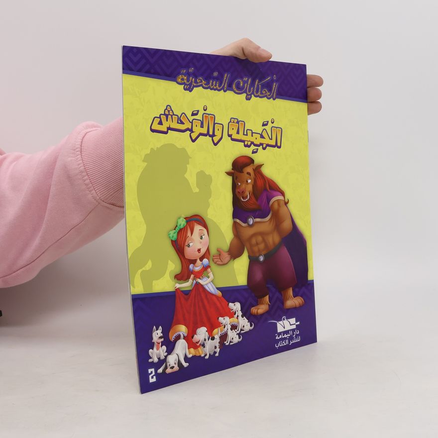 Samira Al-Suhaimi الجميلة والوحش 2