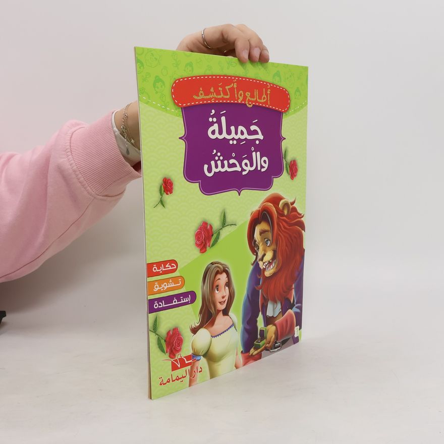 Autorenkollektiv جَمِيلَةُ والْوَحْشُ 7