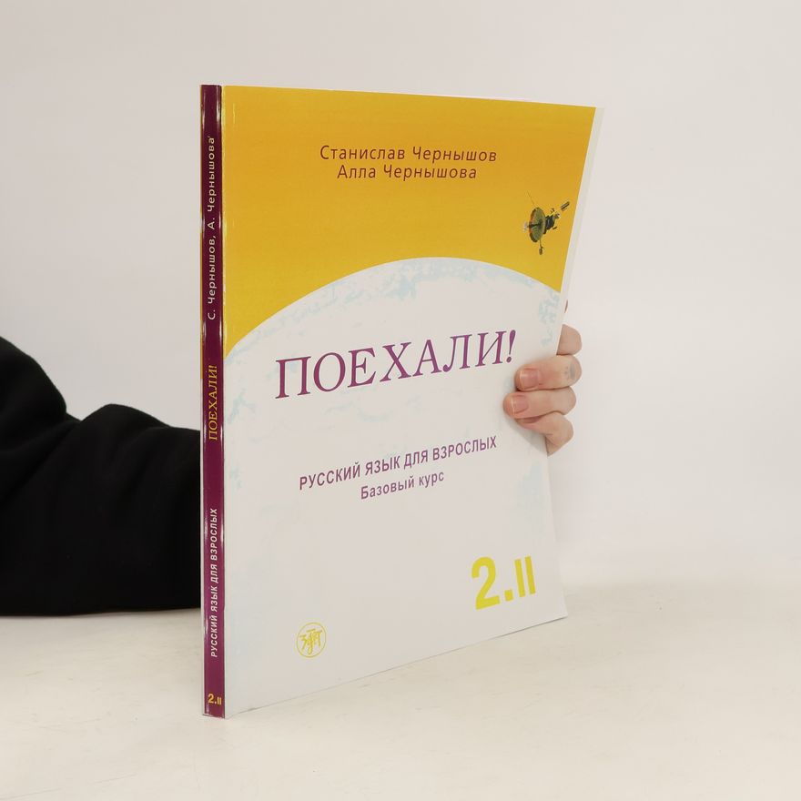 A. V. Cernysova Поехали! 2.II