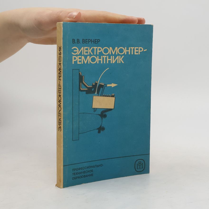 В. В. Вернер Электромонтер-ремонтник