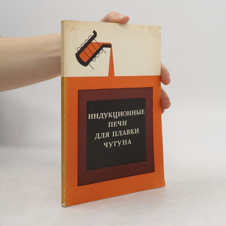 Various authors Индукционные печи для плавки чугуна