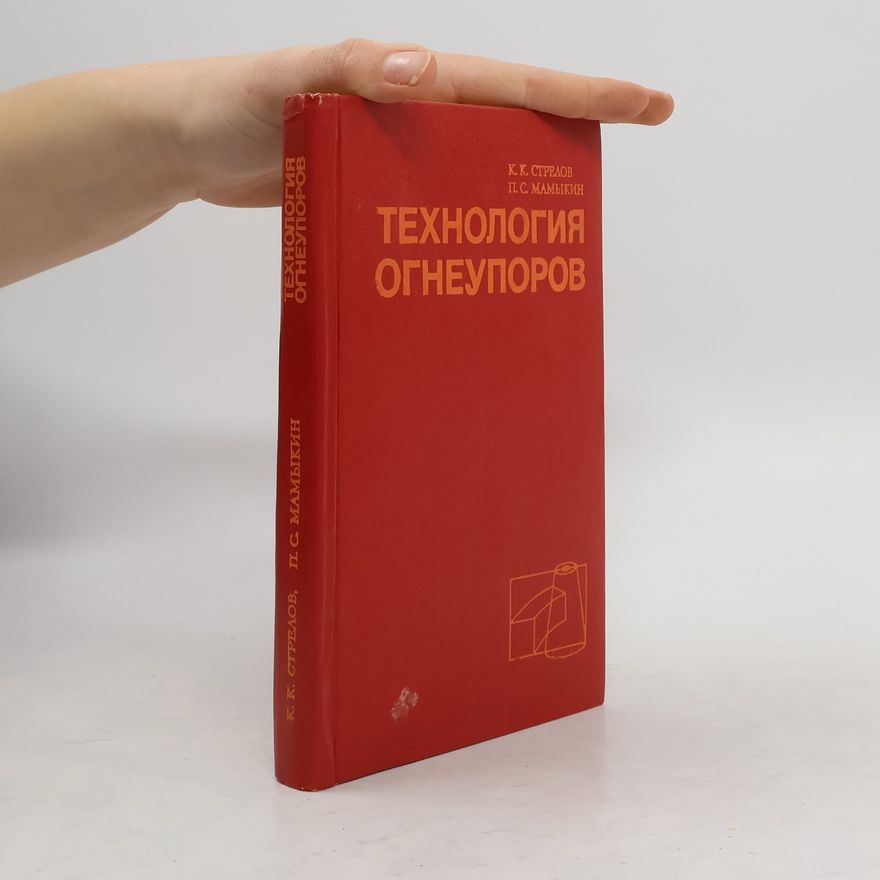 Petr Sergeevich Mamykin Технология огнеупоров