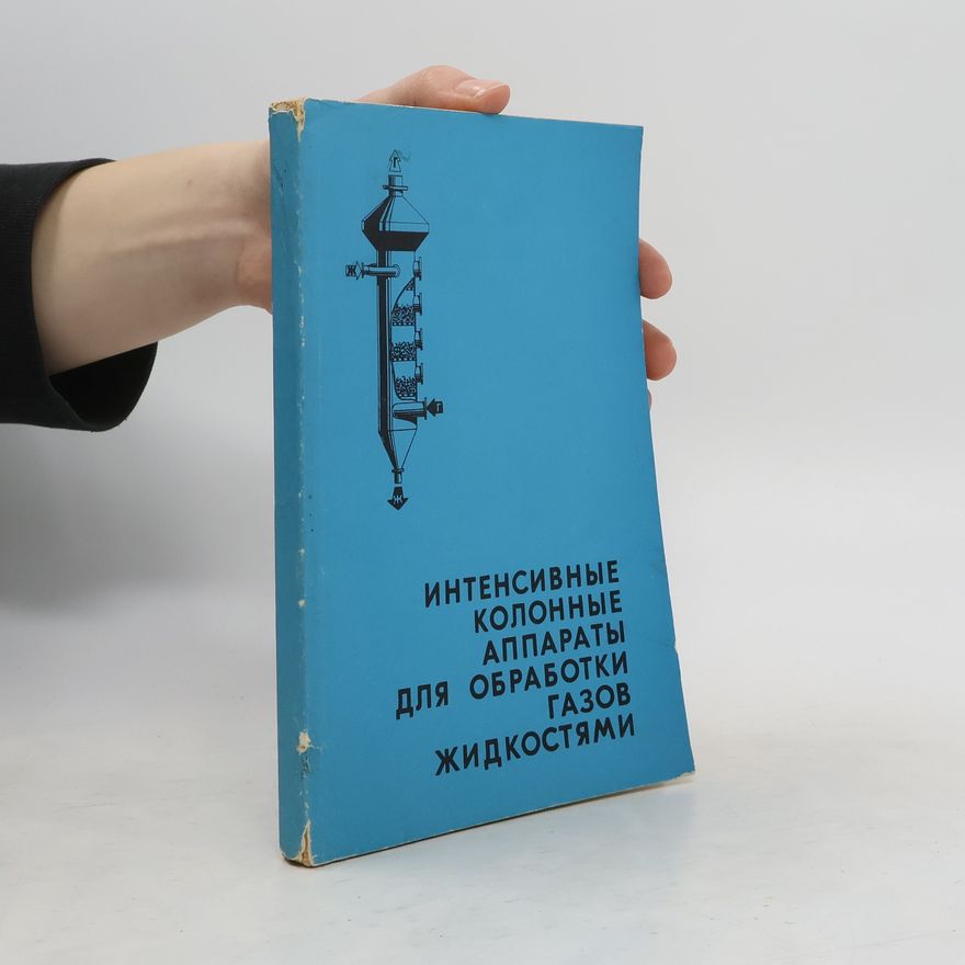 Various authors Интенсивные колонные аппараты для обработки газов жидкостями