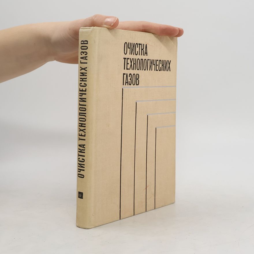 Various authors Очистка технологических газов