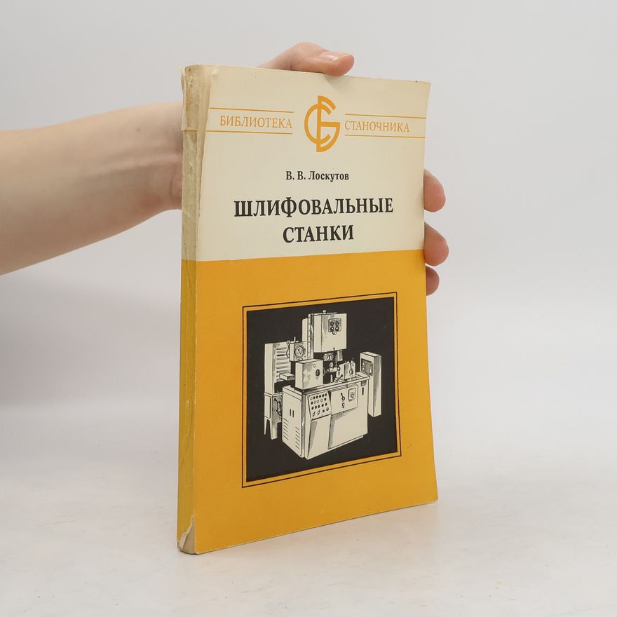 В. В. Лоскутов  Шлифовальные станки