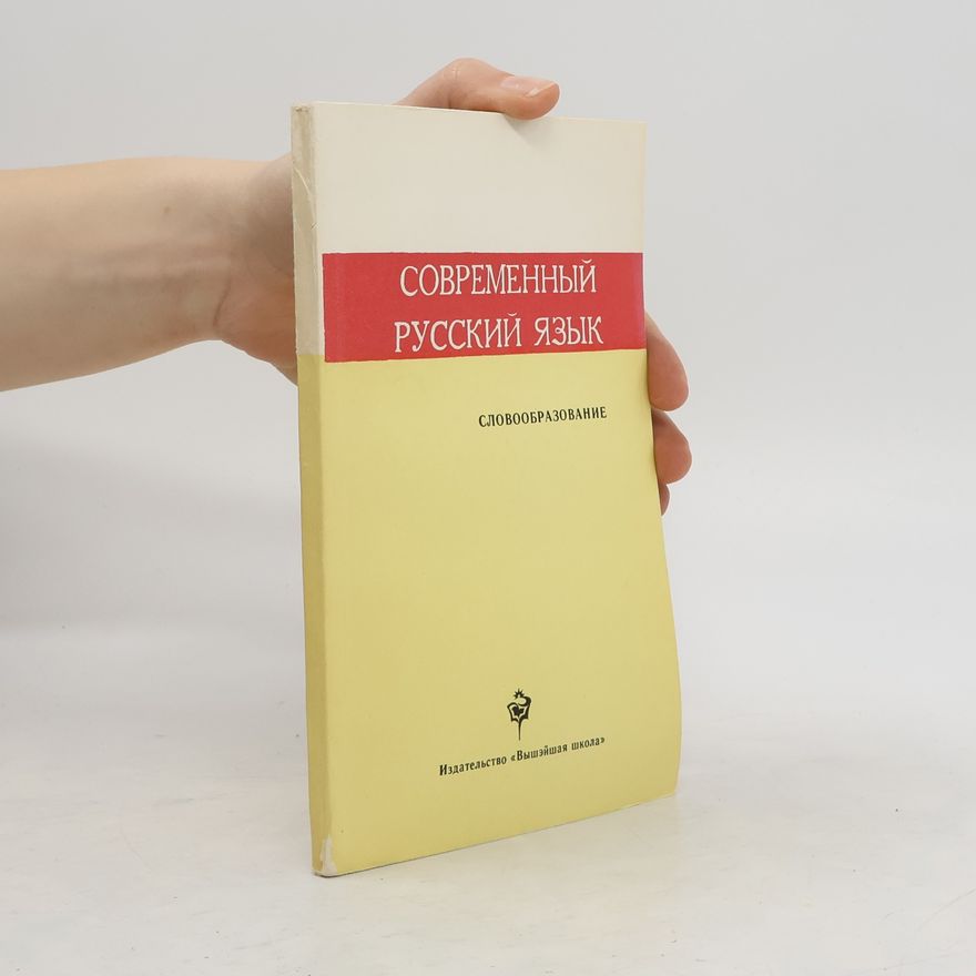 Autorenkollektiv Современный русский язык