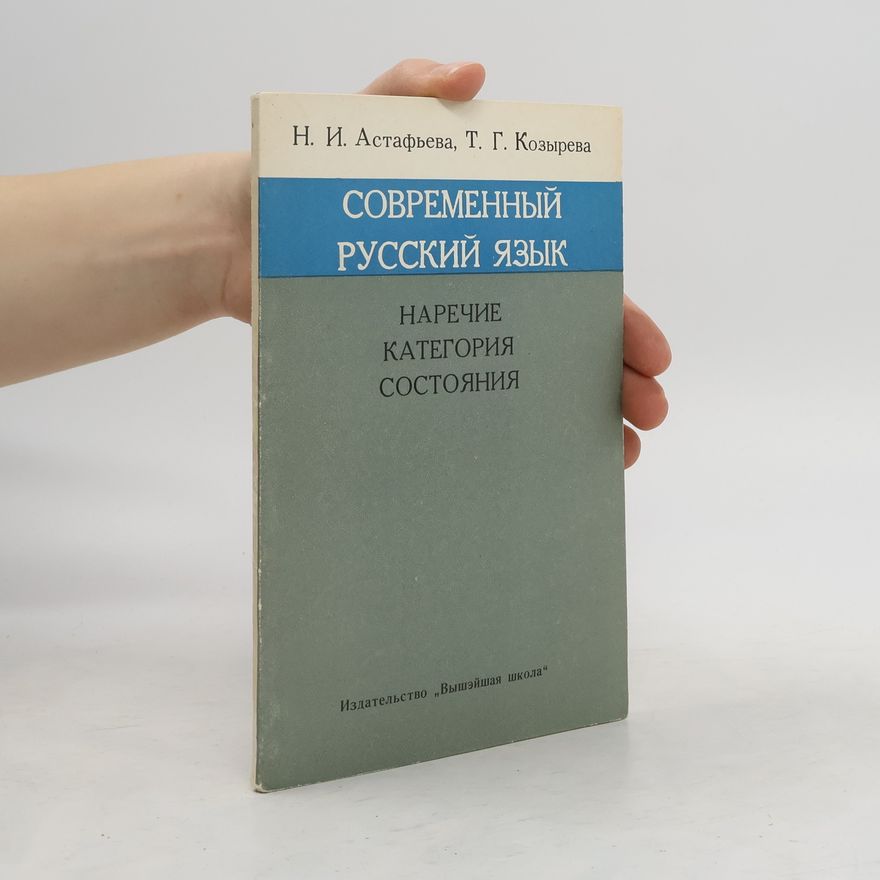 N. I. Astafʹeva Современный русский язык