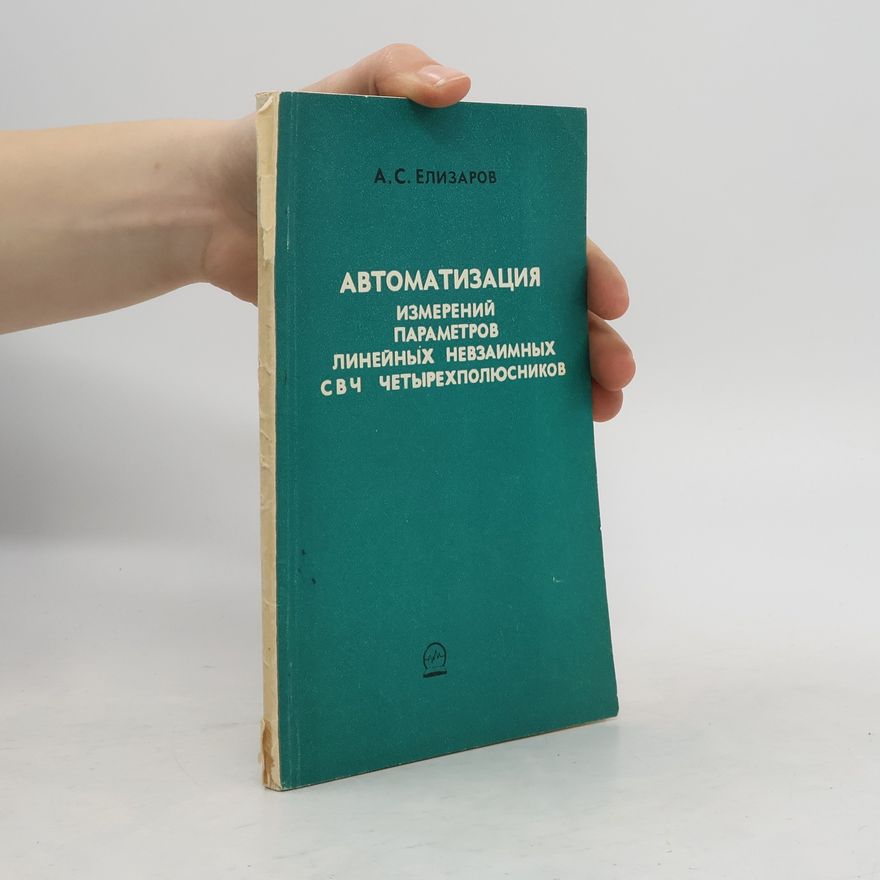 А. С. Елизаров  Автоматизация измерений параметров линейных невзаимных свч четырехполюсников