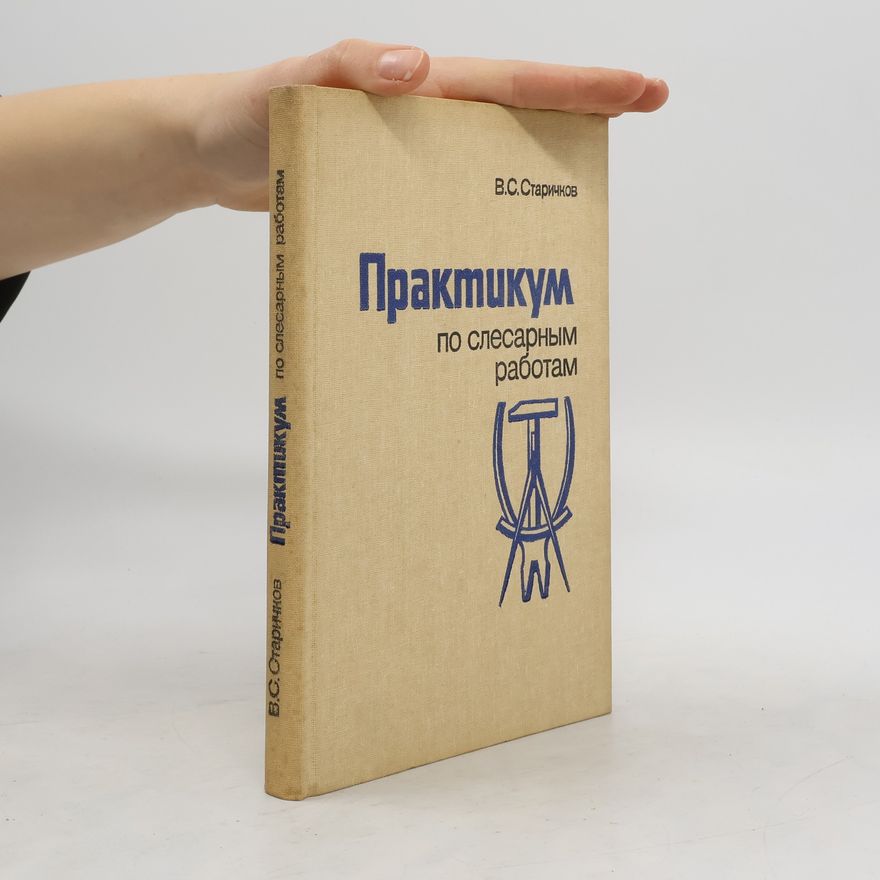 В. С. Старичков  Практикум по слесарным работам