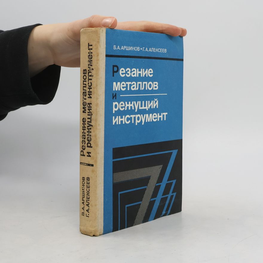 Алексеев Анатолий Алексеевич Резание металлов и режущий инструмент