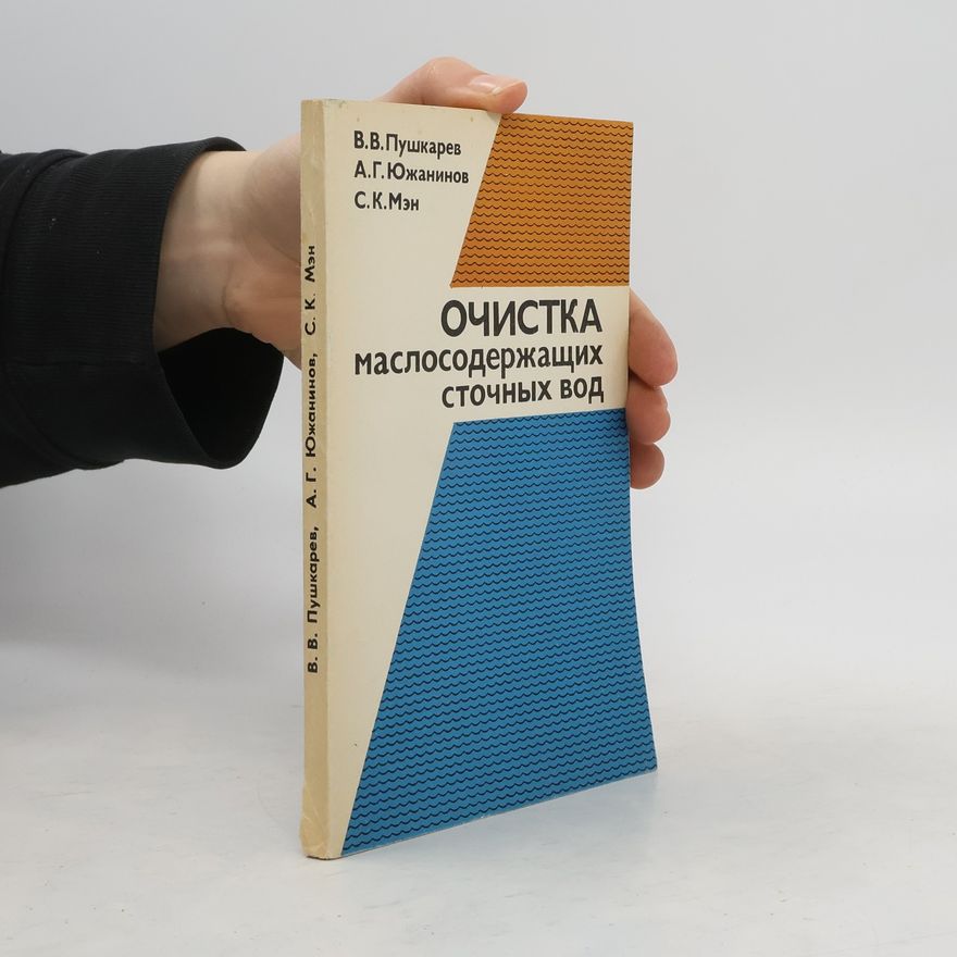С.К.Мэн Очистка маслосодержащих сточных вод