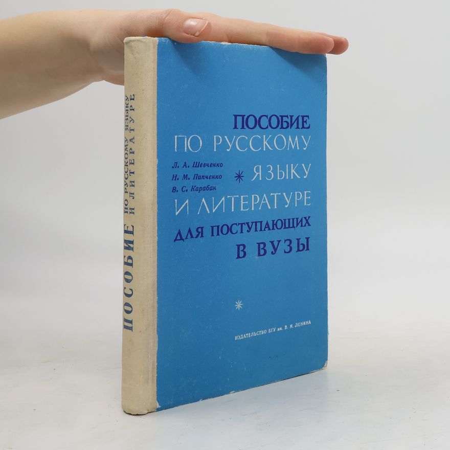 В. С. Карабан Пособие по русской литературе для поступающих в вузы