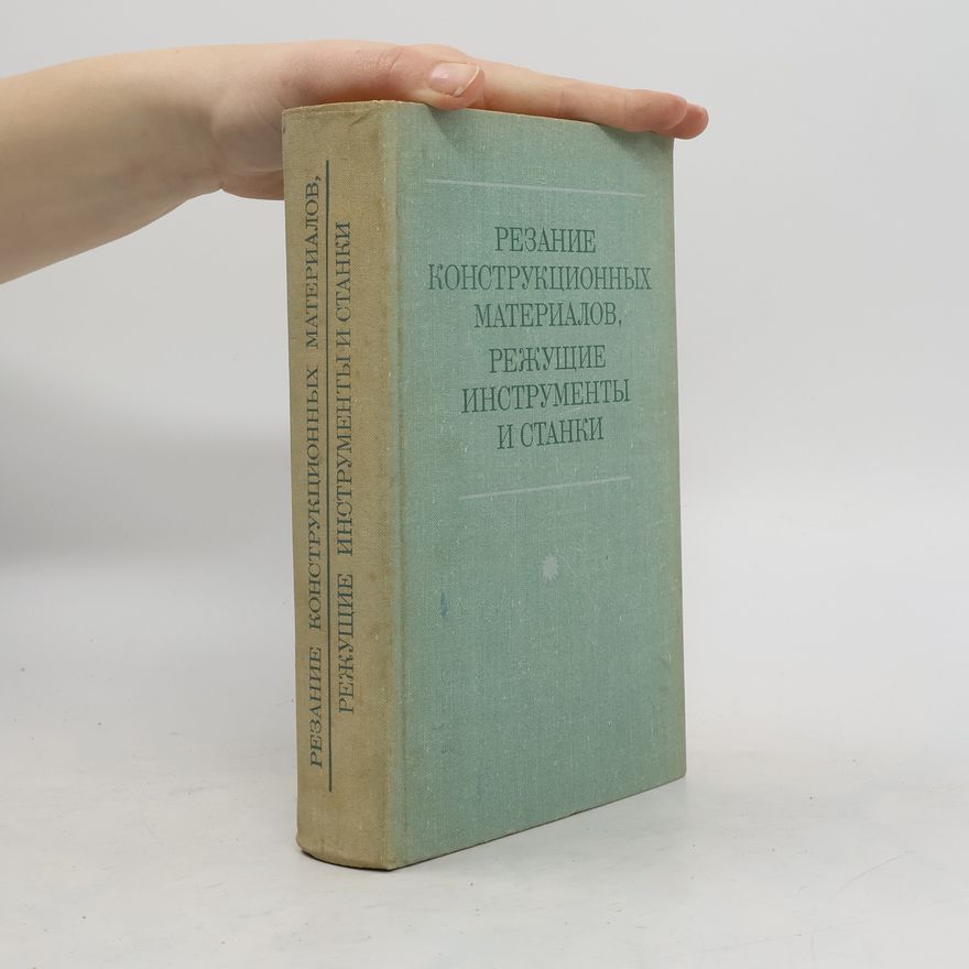 Various authors Резание конструкционных материалов. Режущие инструменты и станки