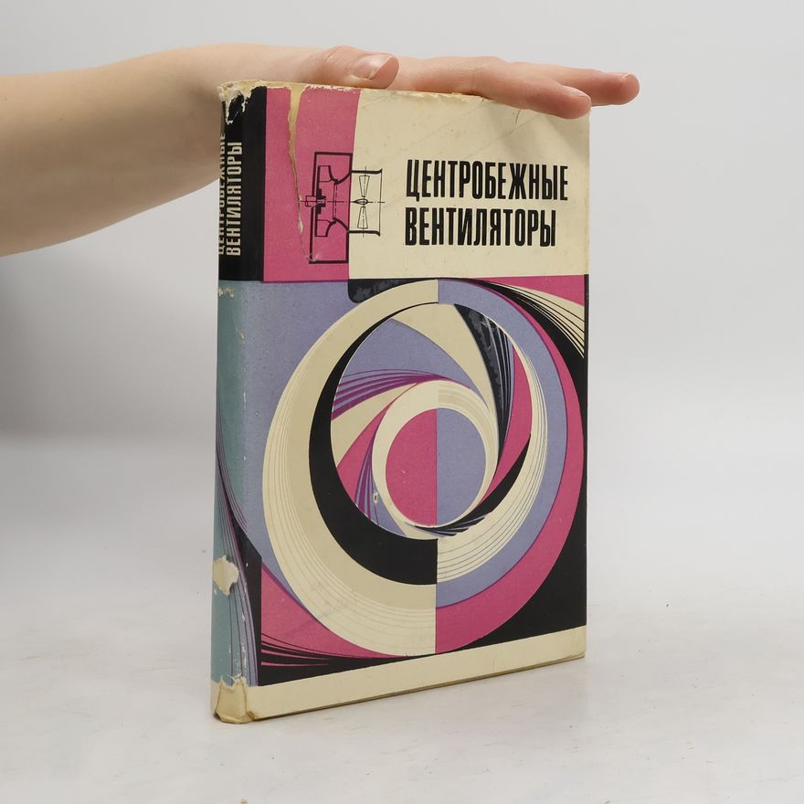 Various authors Центробежные вентиляторы
