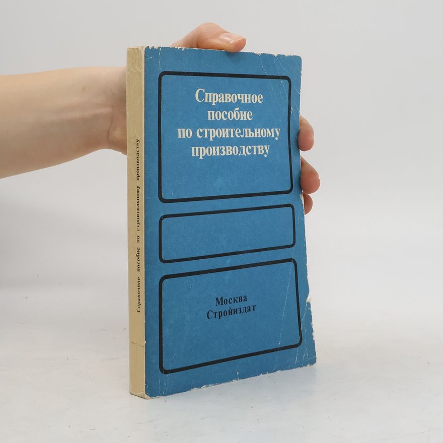 Various authors Справочное пособие по строительному производству