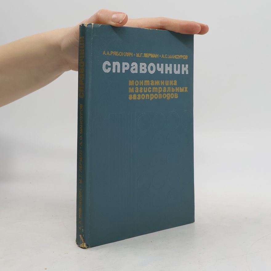 Kolektiv autorů Справочник монтажника магистральных газопроводов