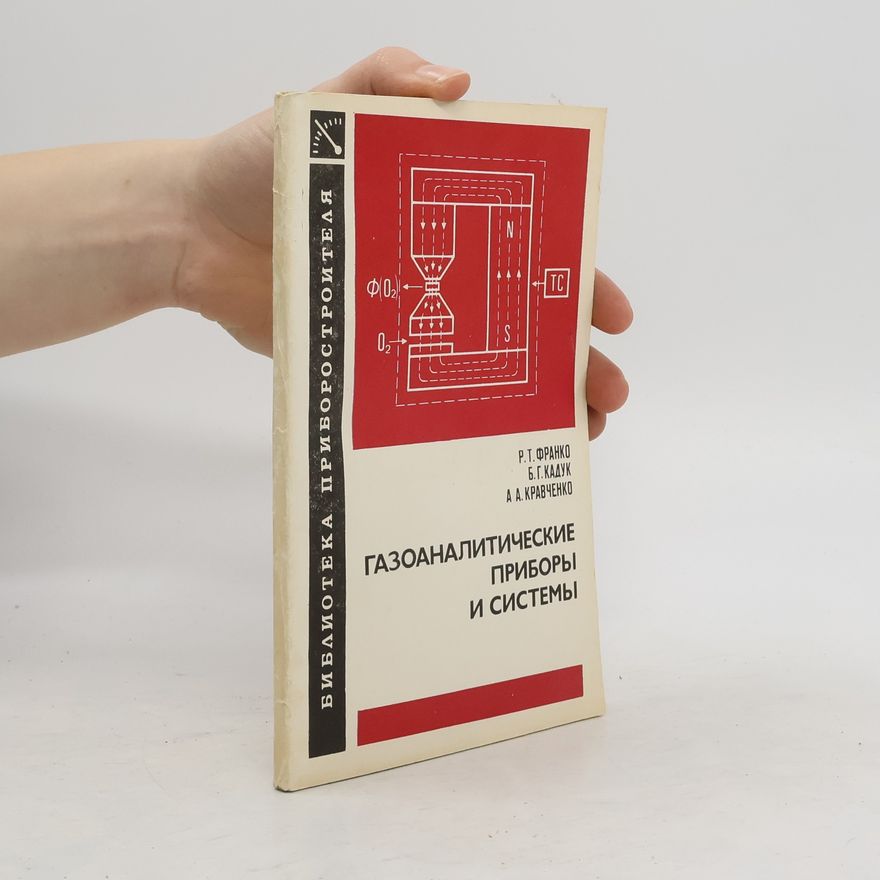 Various authors Газоаналитические приборы и системы