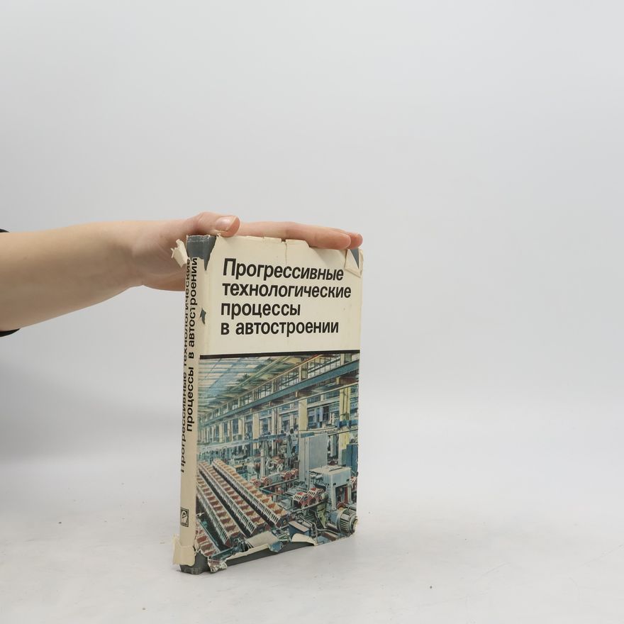 Various authors Прогрессивные технологические процессы в автостроении