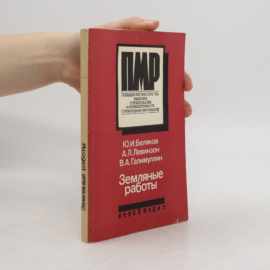 Various authors Земляные работы
