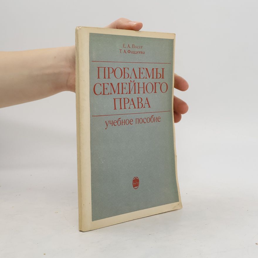 T. А. Фаддеева Проблемы семейного права
