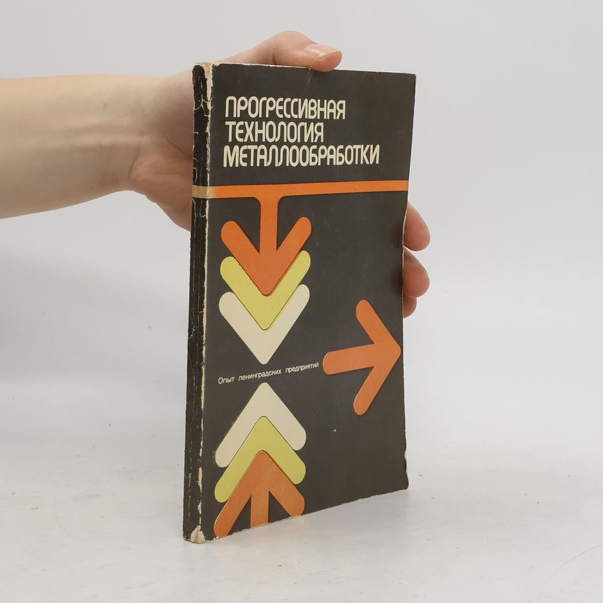 Various authors Прогрессивная технология металлообработки