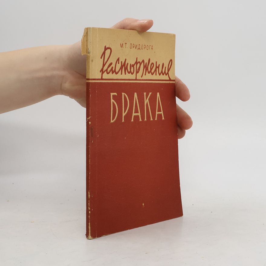 М. Т. Оридорога Расторжение брака