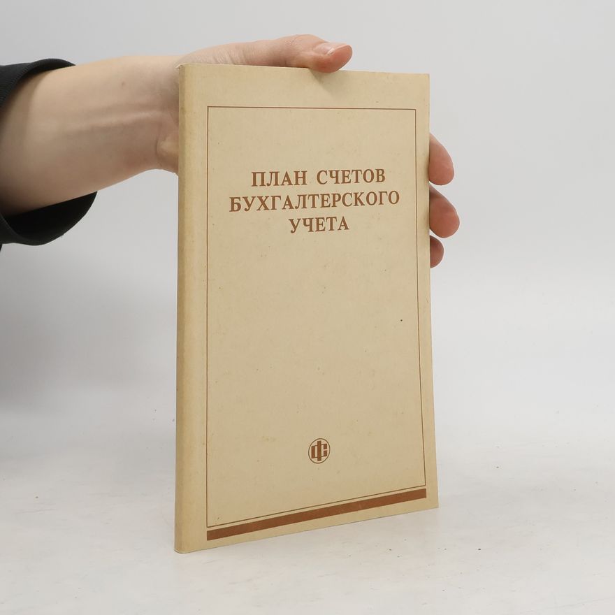Autorenkollektiv План счетов бухгалтерского учета